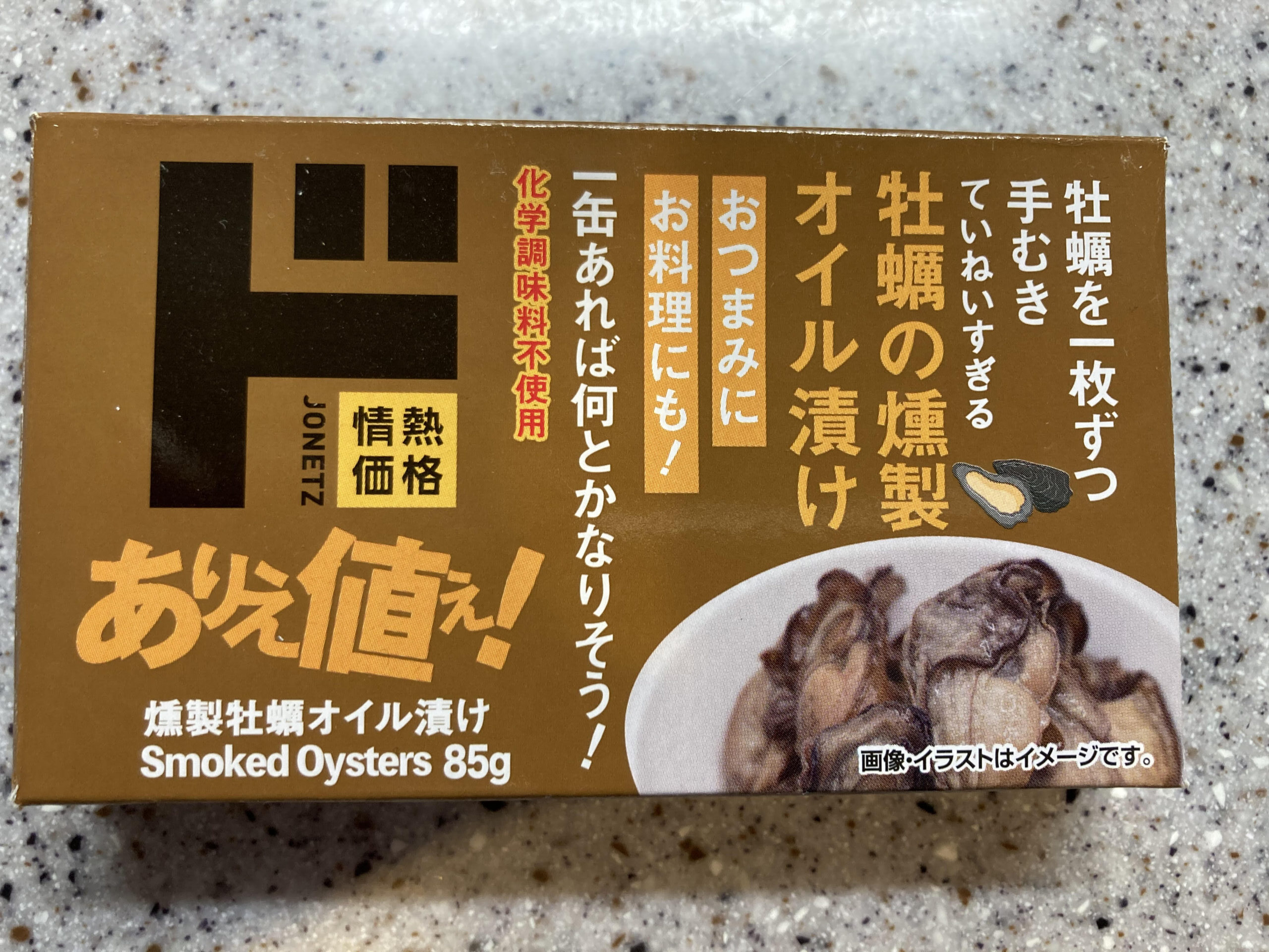 【ダイソーvsドンキ？！】燻製牡蠣オイル漬けの缶詰が税抜き９８円で販売されていたので検証してみました